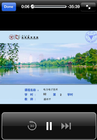 浙大远程 screenshot 4