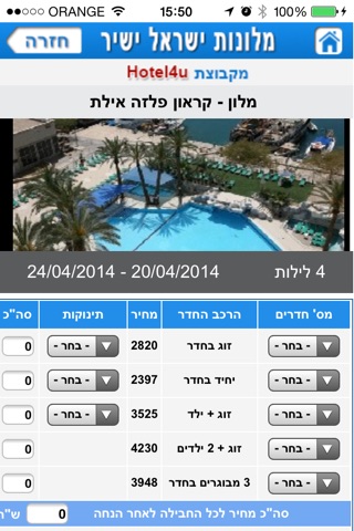 מלונות בישראל screenshot 3