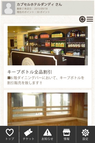 サウナ＆カプセルホテル - ダンディ screenshot 2