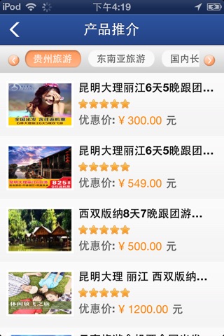 贵州黔东南旅游 screenshot 2