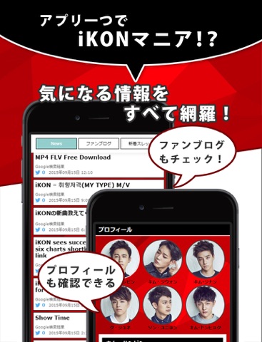 K-POP News for iKON 無料で使えるニュースアプリのおすすめ画像3