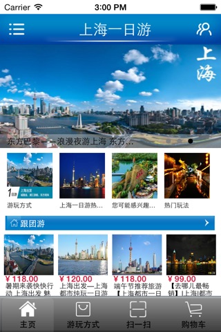 上海一日游 screenshot 2
