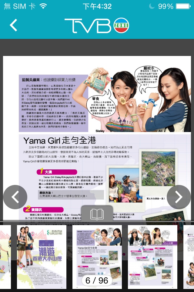 TVB Zone screenshot 4