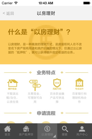 房金所官方应用-贷款助手 screenshot 2