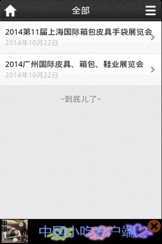 皮具门户——资讯平台 screenshot 4