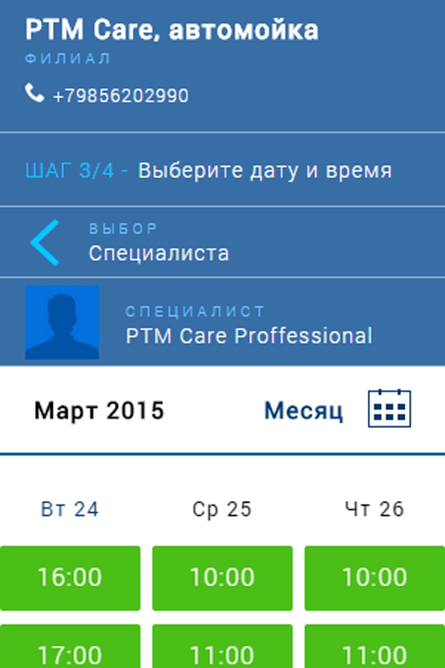 PTM Care screenshot 3