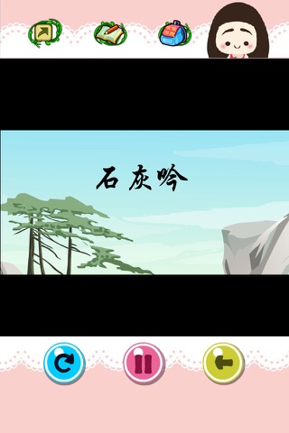 姐姐背古诗 screenshot 4