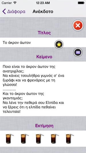 Greek Anekdota - Ελληνικά Ανέκδοτα(圖4)-速報App