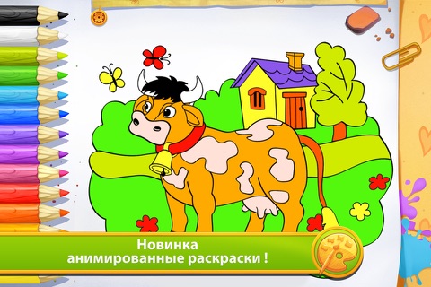 Farm Animals - Living Coloring screenshot 2