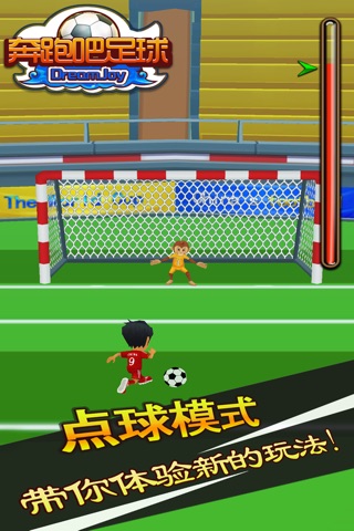 奔跑吧足球（3D） screenshot 2
