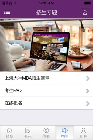 上海大学MBA screenshot 4