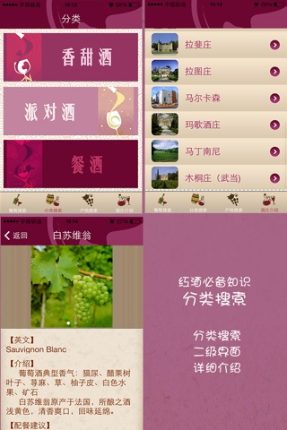 健康时尚生活必备：葡萄酒品鉴知识 screenshot 4