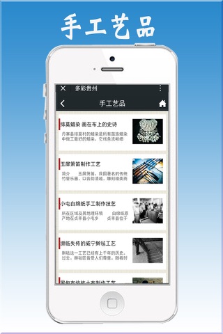 多彩贵州-客户端 screenshot 2