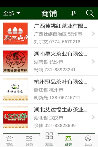 西北茶叶网 screenshot 3