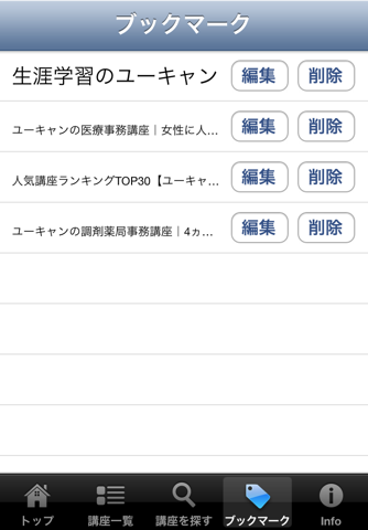 ユーキャン公式アプリ screenshot 3