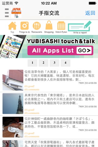 指指通会话　中文―日本　touch＆talk screenshot 3