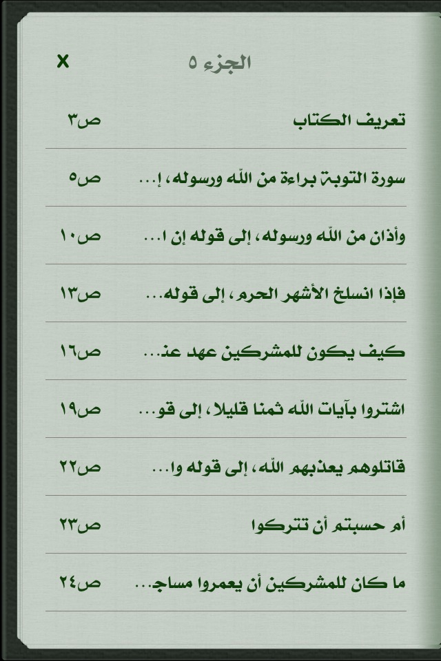 مجمع البيان في تفسير القرآن screenshot 2