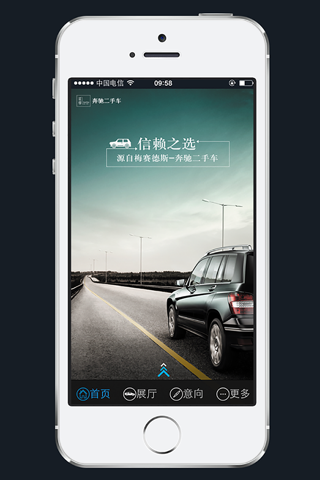 奔驰二手车 screenshot 4