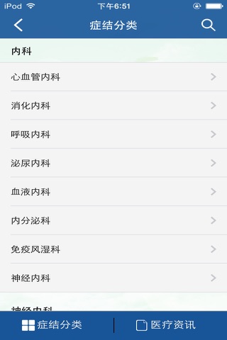 中国诊所网 screenshot 4