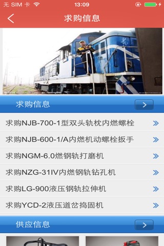 中国铁路机械网 screenshot 2