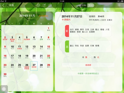 万年历黄历HD screenshot 2