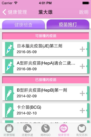 育兒e點靈 Baby Health screenshot 4