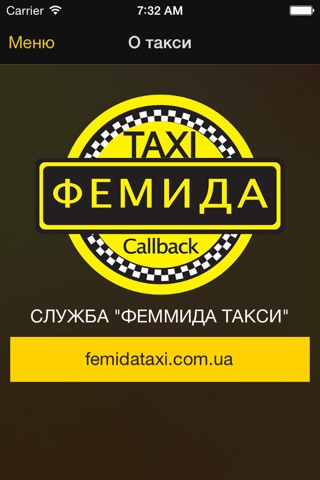 Такси Фемида screenshot 4