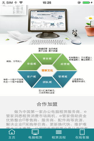 中国电脑租赁 screenshot 3