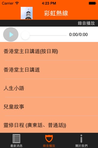 彩虹熱線 screenshot 3