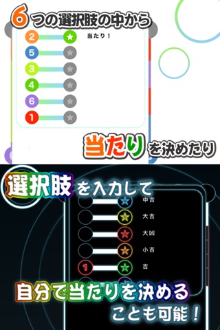 ＴＨＥ あみだくじ　～悩み解決支援ツール・決断補助アプリ～ screenshot 3