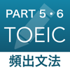 JAT LLP - TOEIC 頻出文法問題 PART 5・6 対策 アートワーク