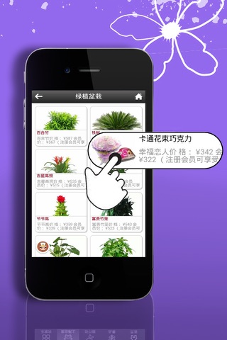 上海鲜花配送 screenshot 4