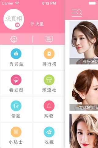美发沙龙－时尚发型新潮必备 screenshot 3