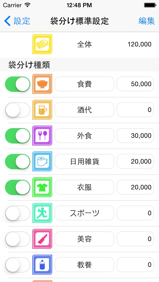 袋分家計簿 screenshot1