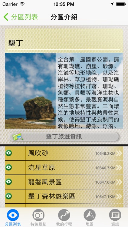 高雄、台南、墾丁完全制霸 Kaohsiung/Tainan Travel Guide screenshot-3