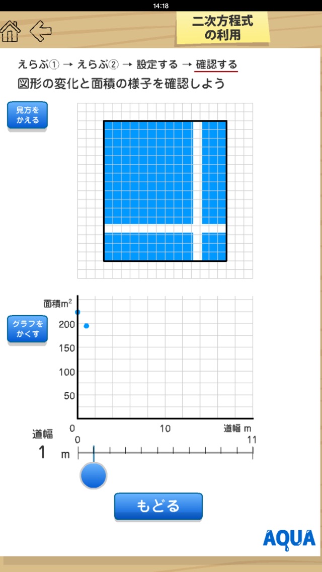 二次方程式の利用 さわってうごく数学「AQUAアクア」のおすすめ画像4