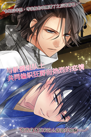 Forbidden Romance:The Amazing Shinsengumi screenshot 2