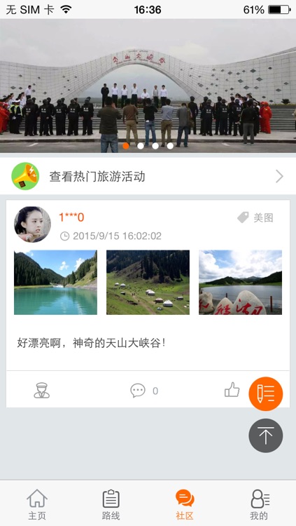 乌鲁木齐天山大峡谷 screenshot-3