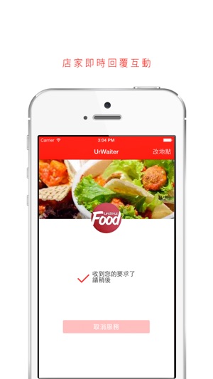 UrWaiter(圖4)-速報App