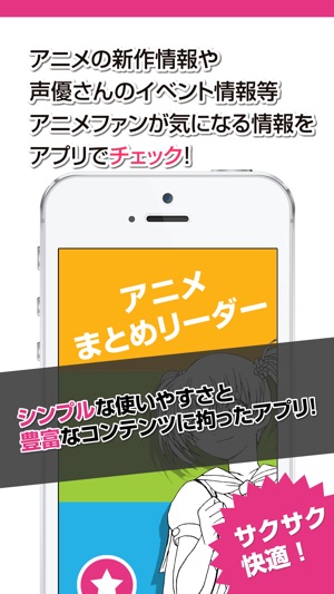 App Store 上的 アニメまとめリーダー 人気の漫画や声優の最新情報を無料でチェック