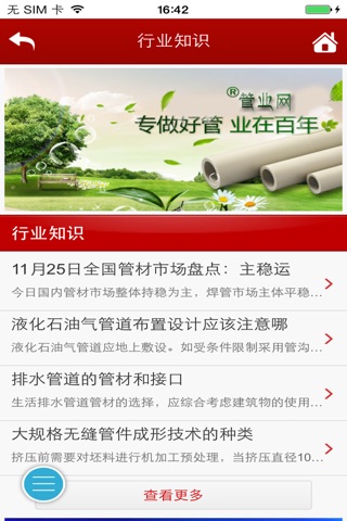 中国管业门户 screenshot 3