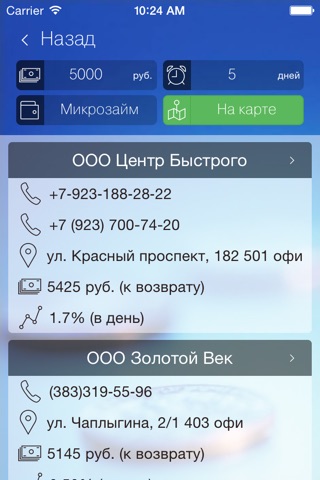 Займ.Маркет - все займы России screenshot 3