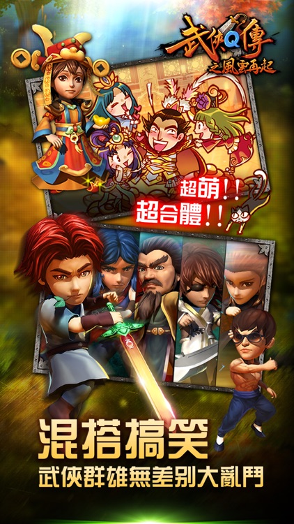 武俠Q傳-風雲再起 screenshot-3