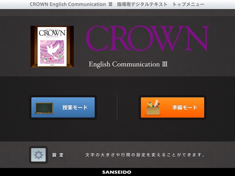 CROWN English Communication III 指導用デジタルテキスト