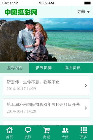 中国摄影网 screenshot 4