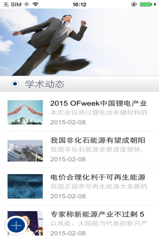 新能源APP screenshot 4