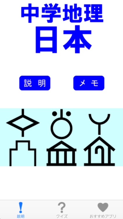 中学地理クイズ/日本