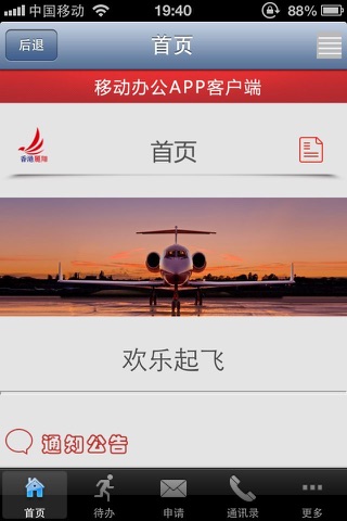 麗翔OA办公APP screenshot 2