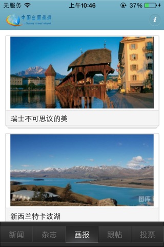 中国出国旅游 screenshot 2
