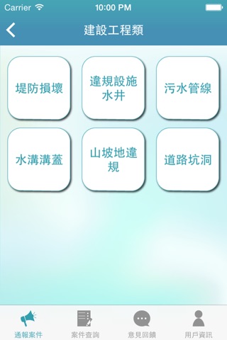 臺東e通報 screenshot 4
